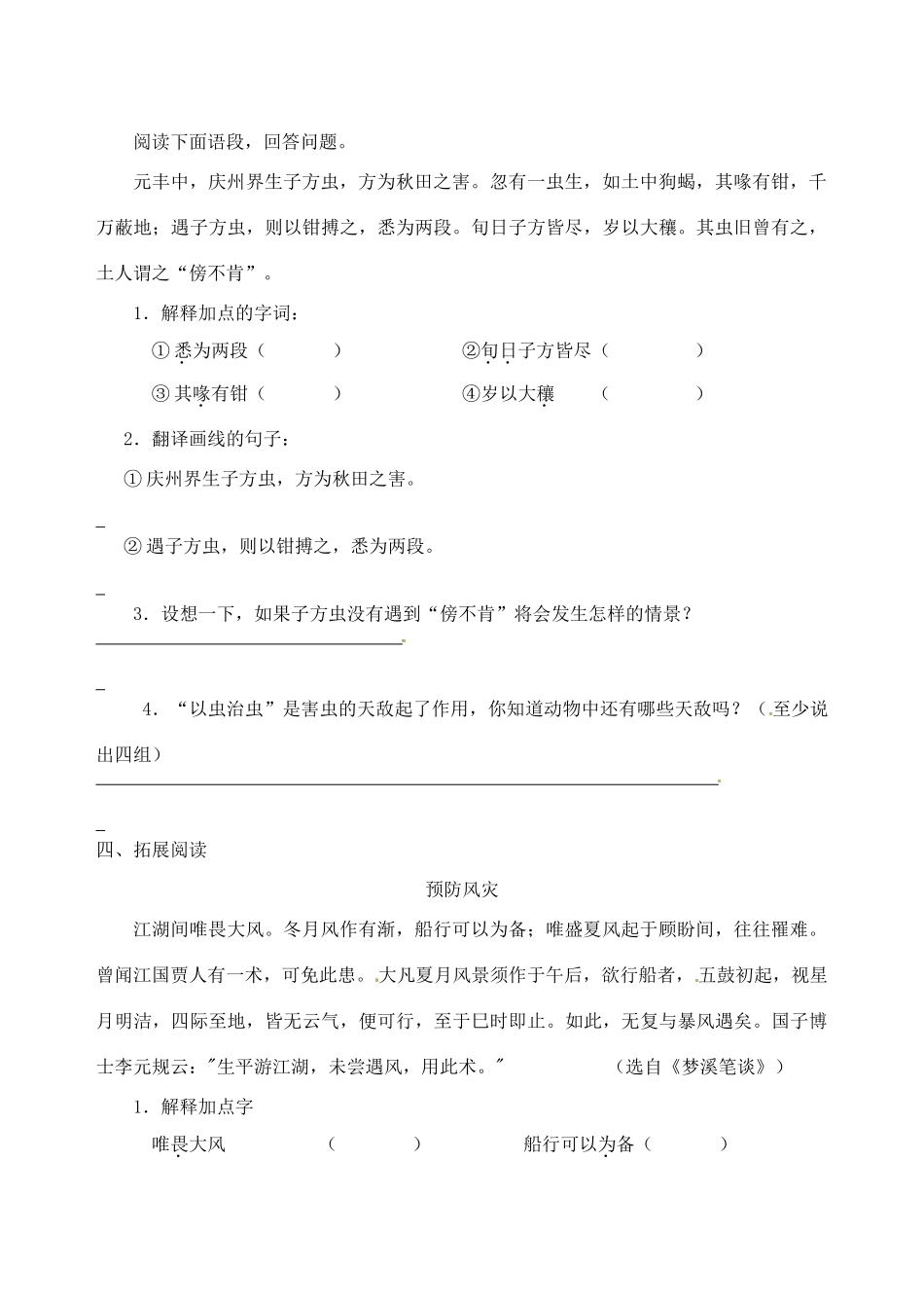 江苏省高邮市车逻初级中学七年级语文上册 21《梦溪笔谈》二则--以虫治虫导学案 苏教版_第3页
