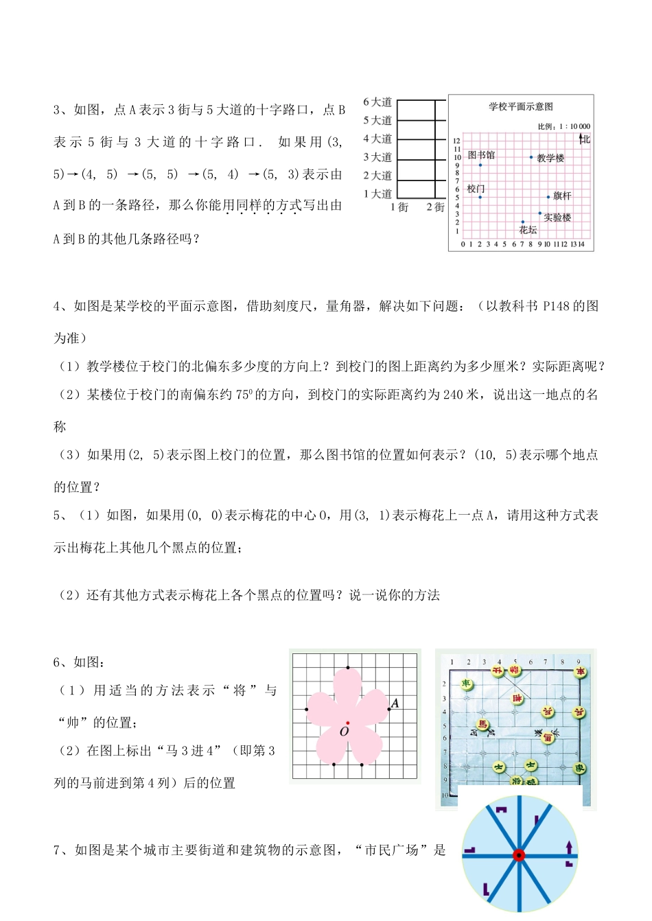 八年级数学上册 5.1确定位置（2）（学习指南） 北师大版_第2页