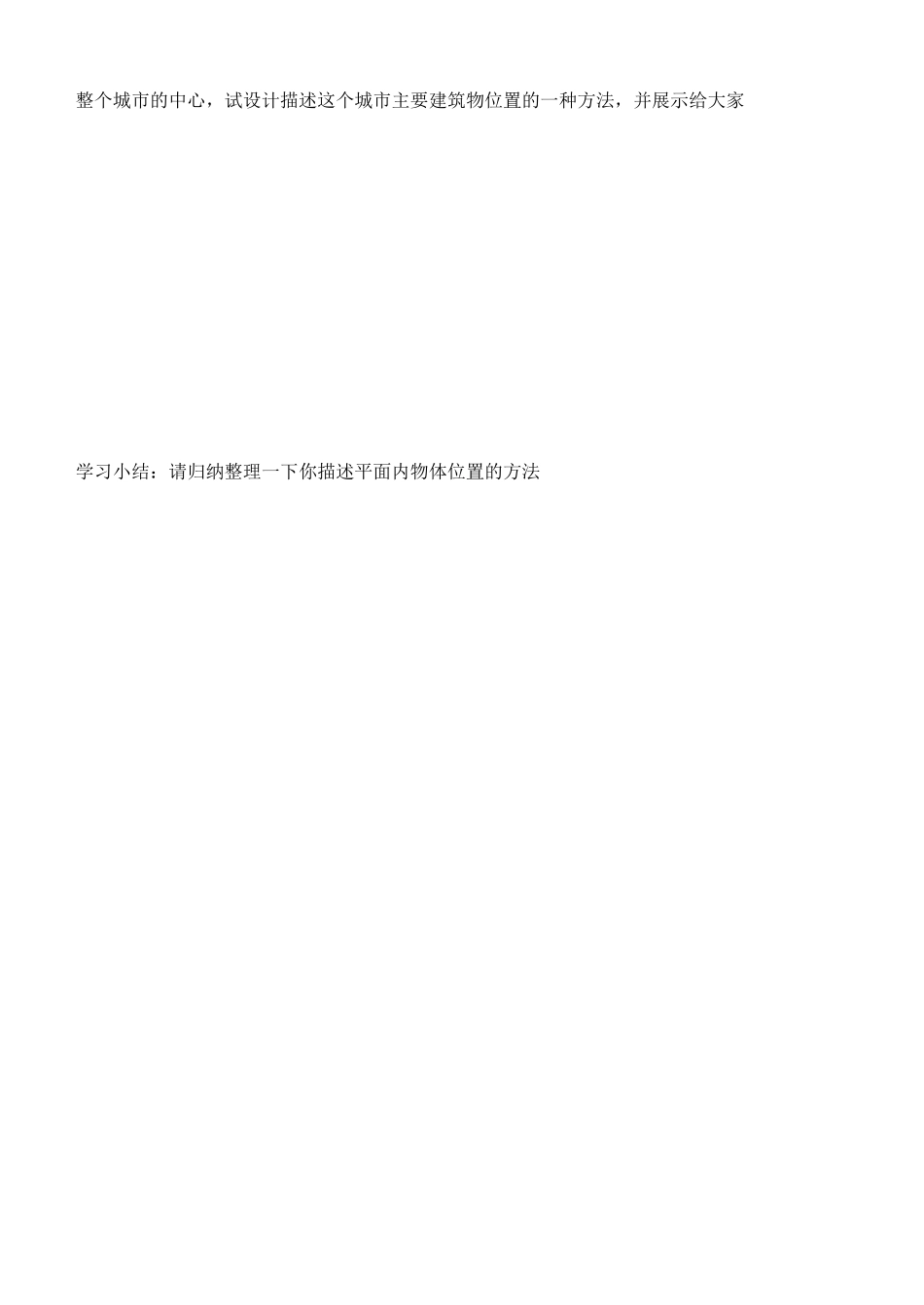 八年级数学上册 5.1确定位置（2）（学习指南） 北师大版_第3页