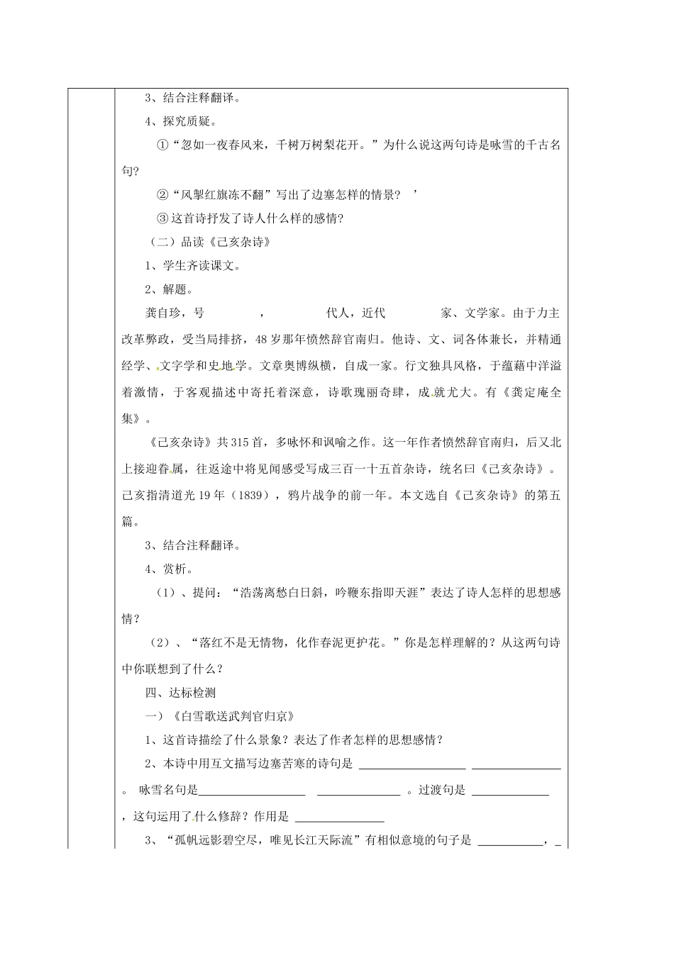 甘肃省定西市八年级语文下册 第六单元 30 诗五首导学案3 （新版）新人教版-（新版）新人教版初中八年级下册语文学案_第2页