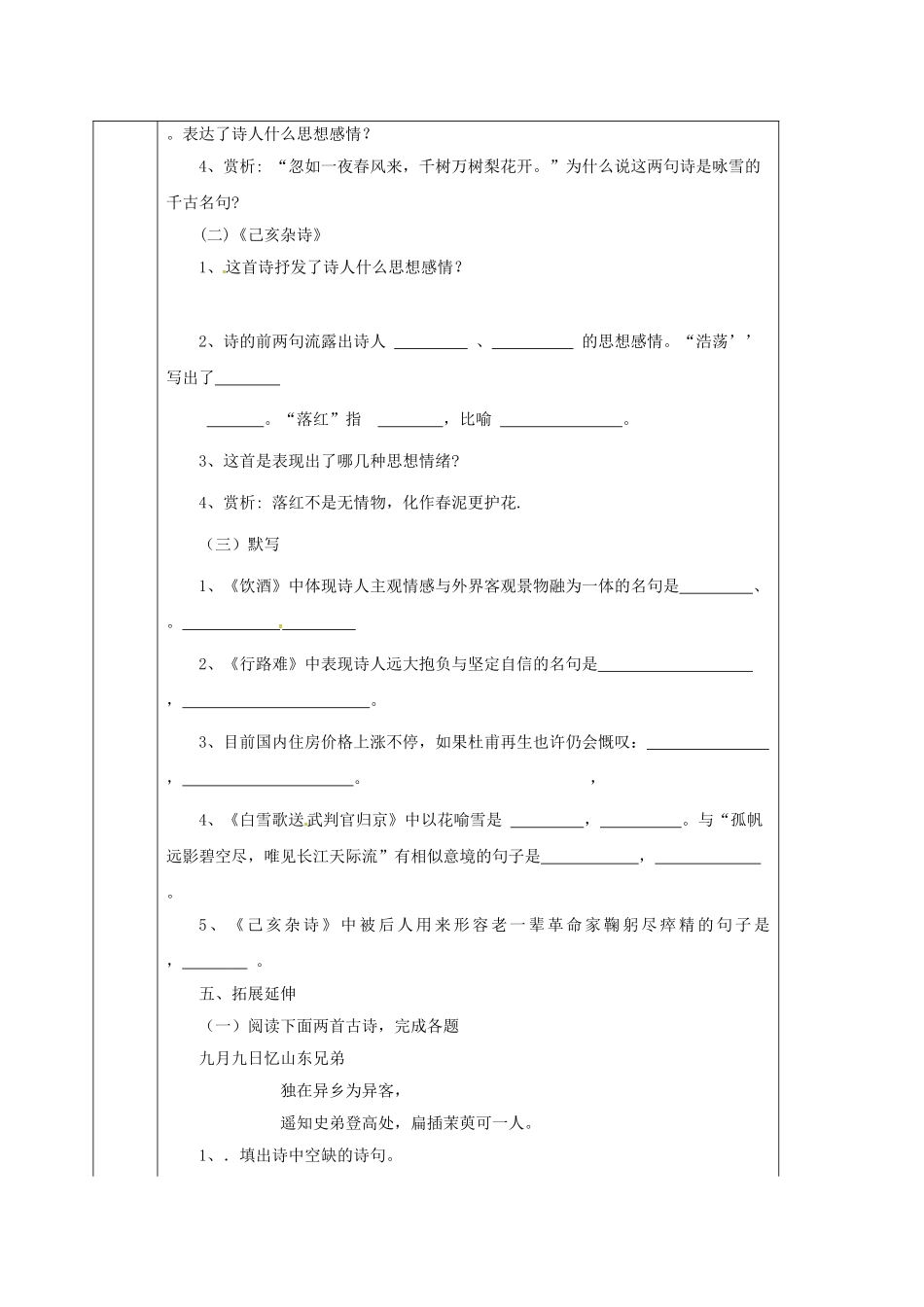 甘肃省定西市八年级语文下册 第六单元 30 诗五首导学案3 （新版）新人教版-（新版）新人教版初中八年级下册语文学案_第3页