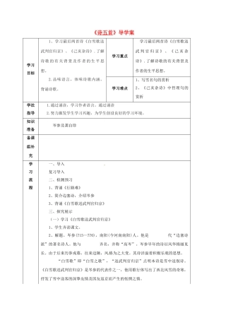 甘肃省定西市八年级语文下册 第六单元 30 诗五首导学案3 （新版）新人教版-（新版）新人教版初中八年级下册语文学案
