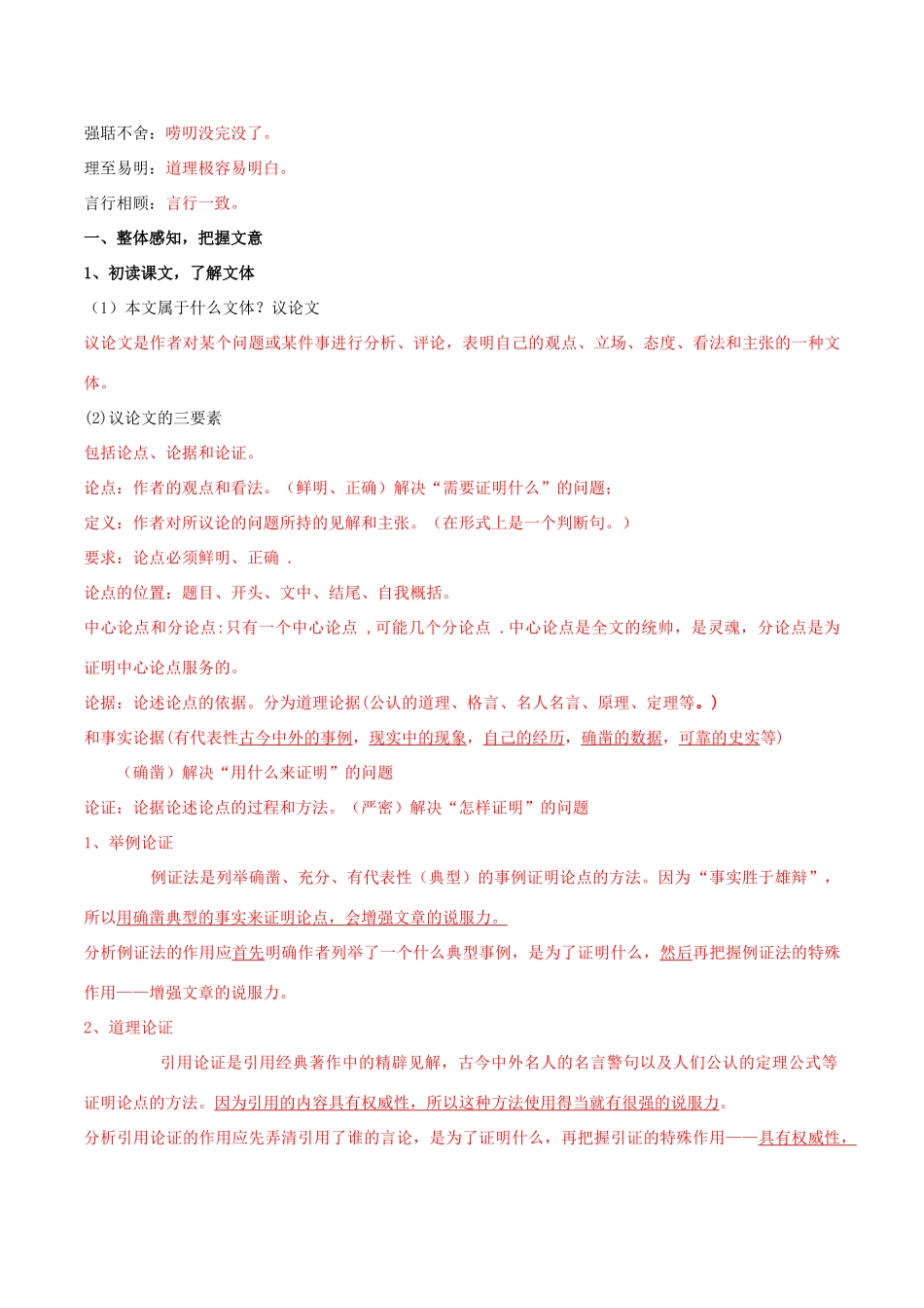 北大绿卡九年级语文上册 5《敬业与乐业》导学案 （新版）新人教版-（新版）新人教版初中九年级上册语文学案_第2页