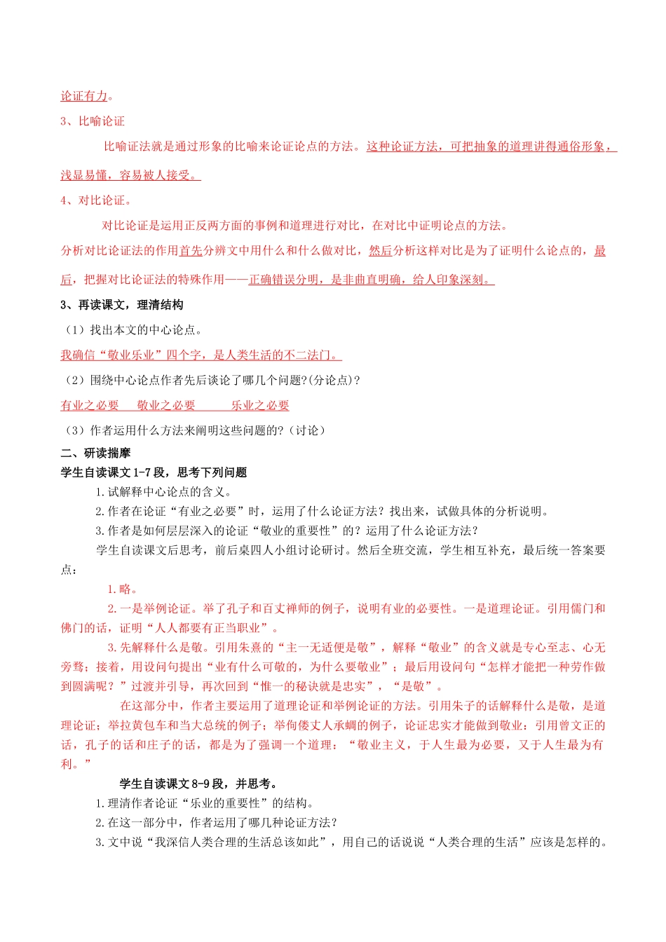 北大绿卡九年级语文上册 5《敬业与乐业》导学案 （新版）新人教版-（新版）新人教版初中九年级上册语文学案_第3页