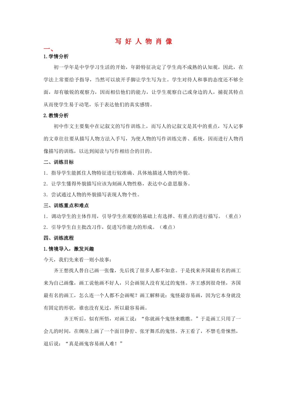 江苏省姜堰市七年级语文上册 5 写好人物肖像教学案 苏教版-苏教版初中七年级上册语文教学案_第1页