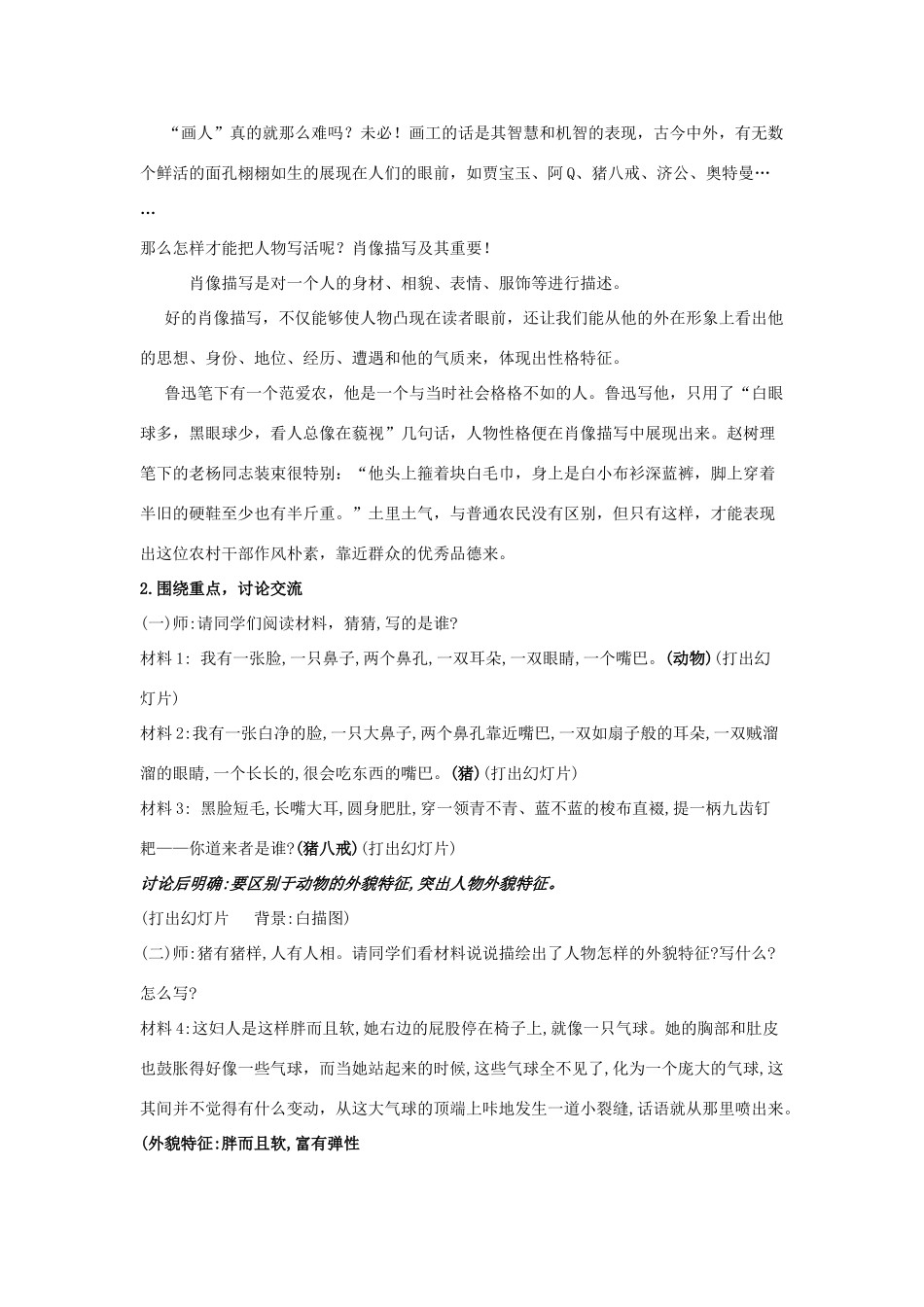 江苏省姜堰市七年级语文上册 5 写好人物肖像教学案 苏教版-苏教版初中七年级上册语文教学案_第2页