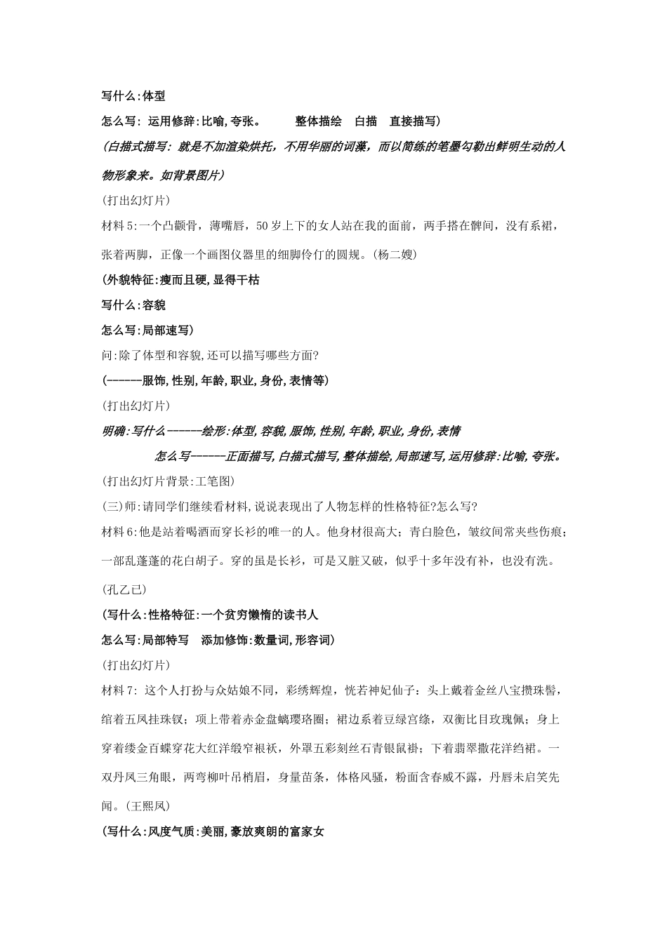 江苏省姜堰市七年级语文上册 5 写好人物肖像教学案 苏教版-苏教版初中七年级上册语文教学案_第3页