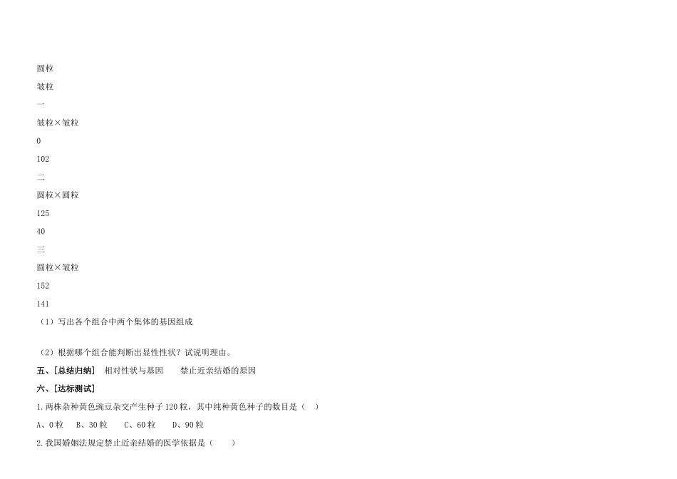 八年级生物下册 基因的显性和隐性导学案  人教新课标版_第2页
