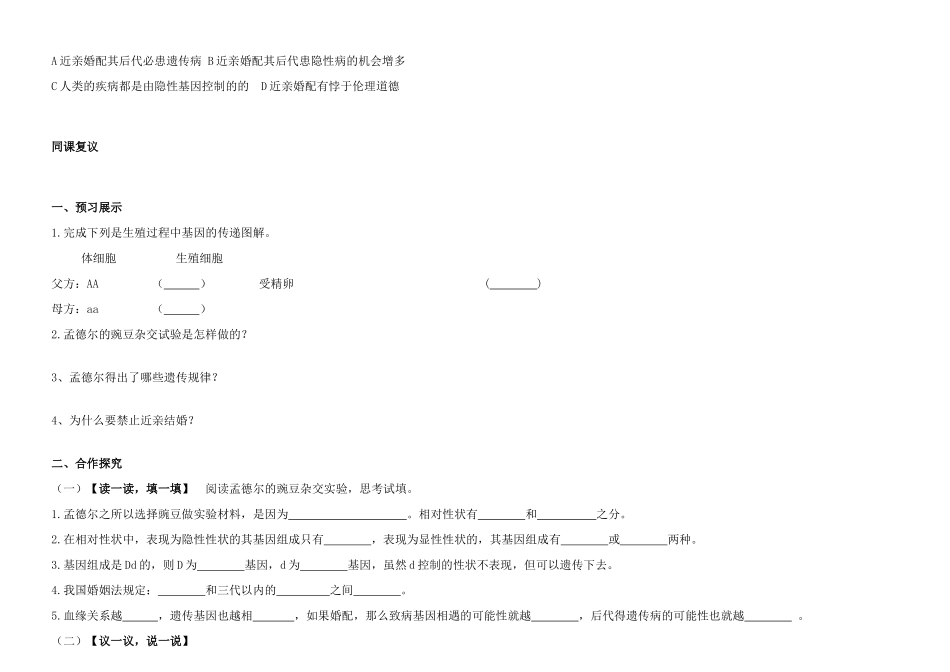 八年级生物下册 基因的显性和隐性导学案  人教新课标版_第3页