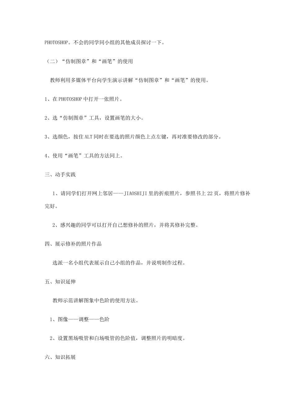 八年级信息技术上册 第十课 翻新老照片教案_第2页
