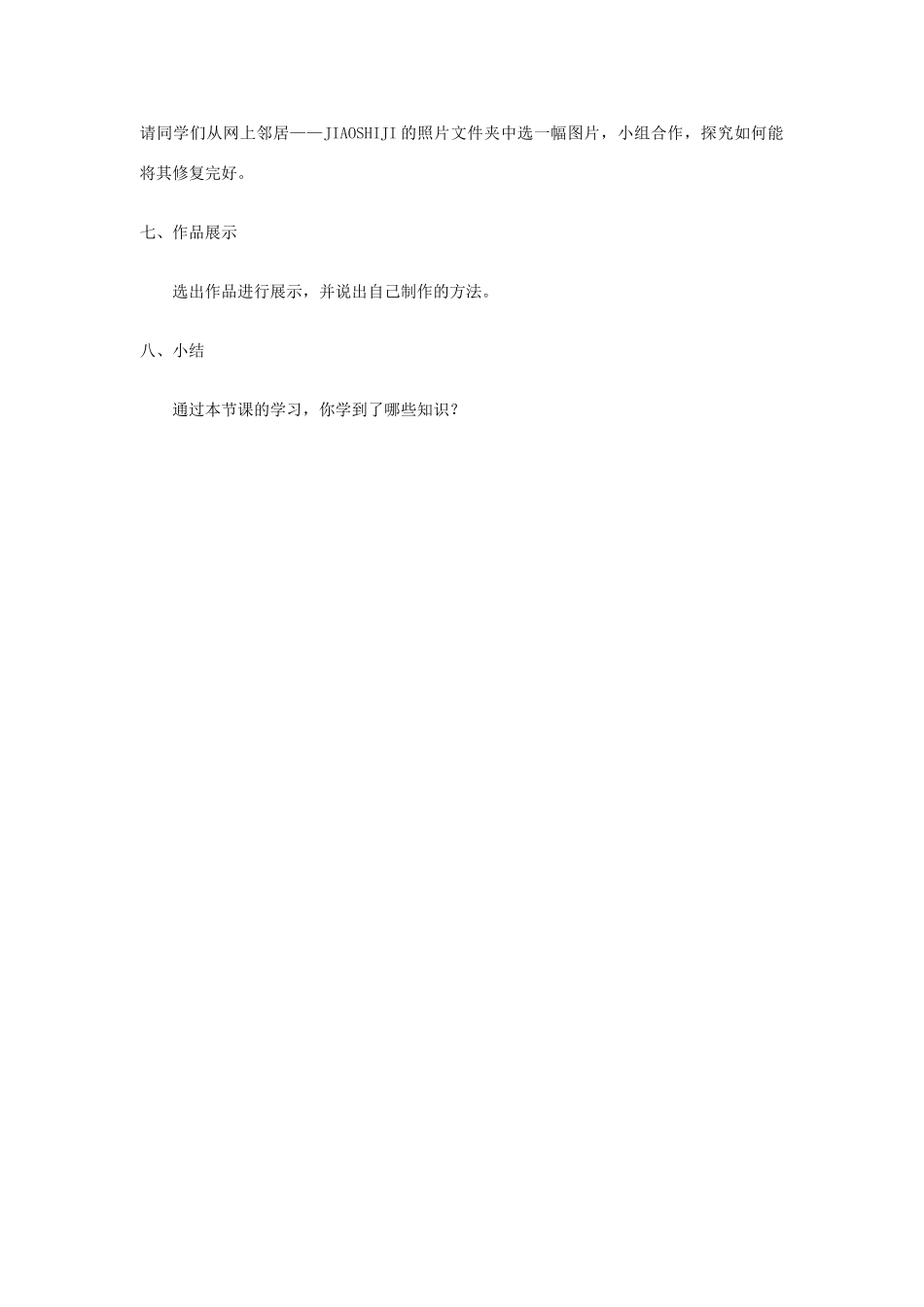 八年级信息技术上册 第十课 翻新老照片教案_第3页