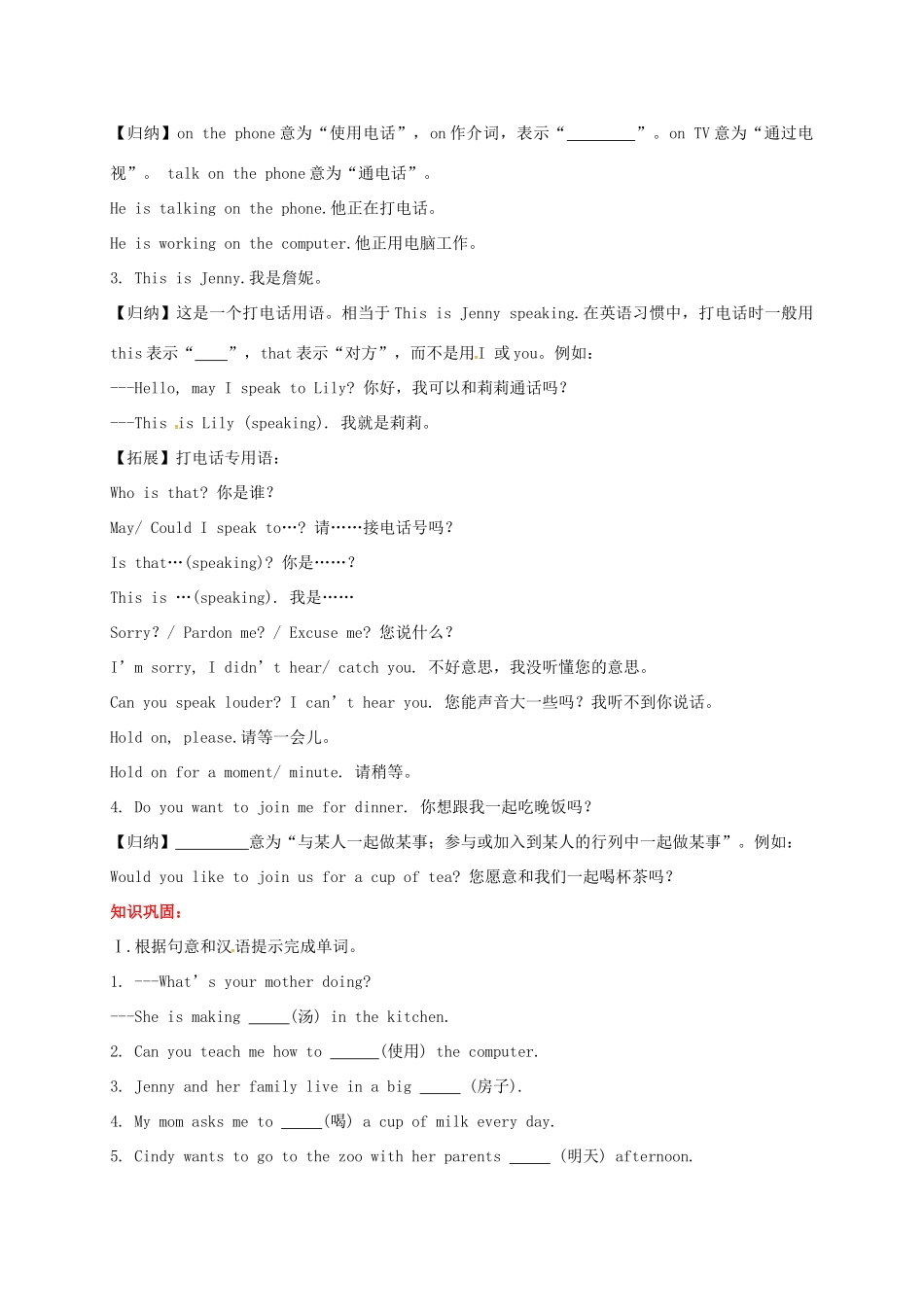 贵州省习水县七年级英语下册 Unit 6 I’m watching TV Section A（1a-2d）导学案 （新版）人教新目标版-（新版）人教新目标版初中七年级下册英语学案_第2页