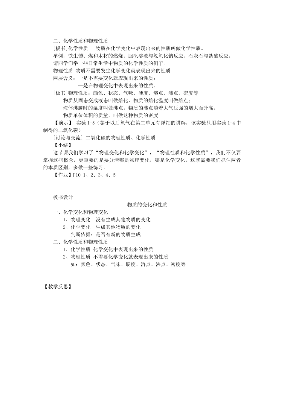 湖南师大附中博才实验中学九年级化学上册 课题1 物质的变化和性质教案 新人教版_第2页