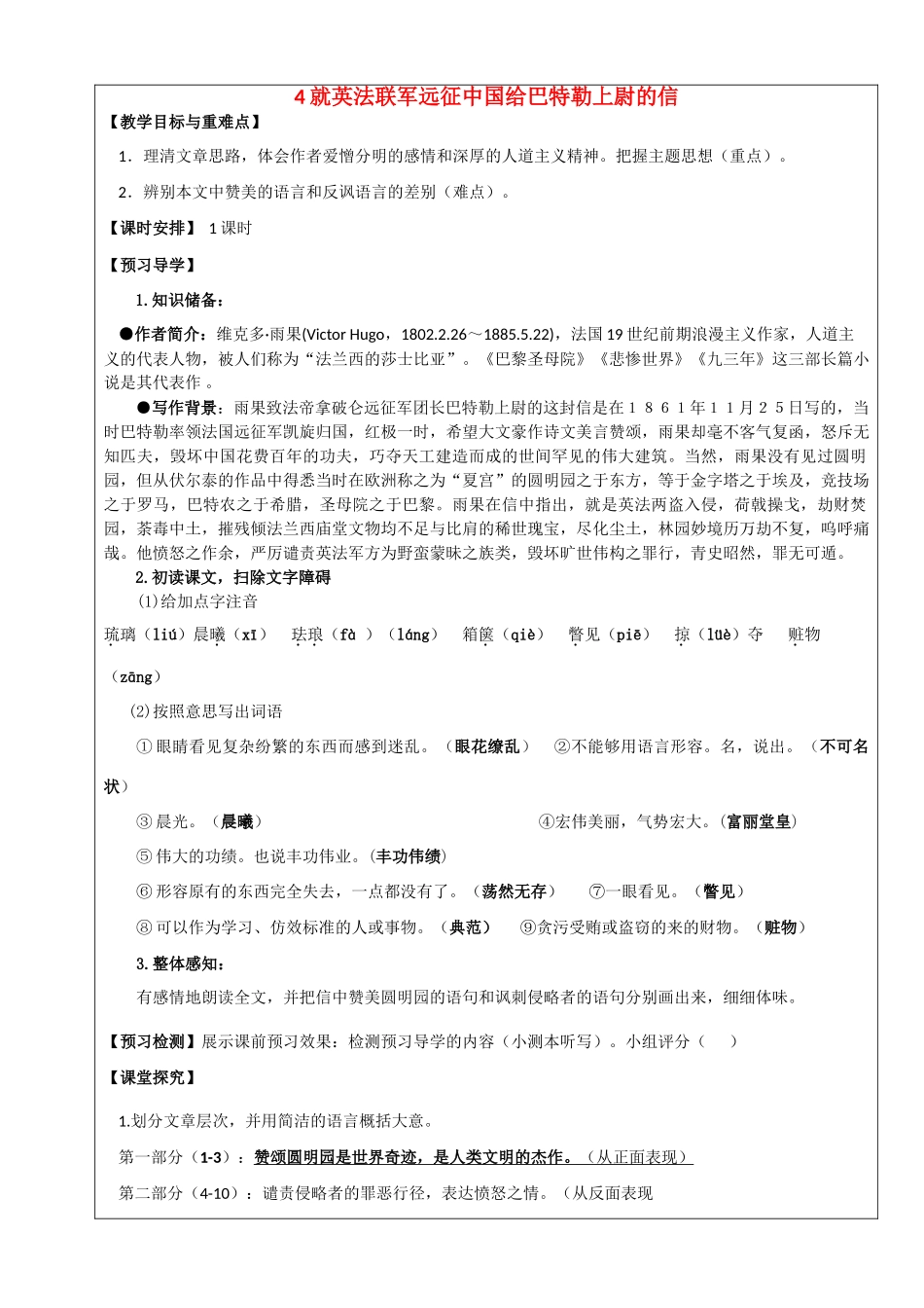 八年级语文上册 第4课《就英法联军远征中国给巴特勒上尉的信》教学案 新人教版-新人教版初中八年级上册语文教学案_第1页