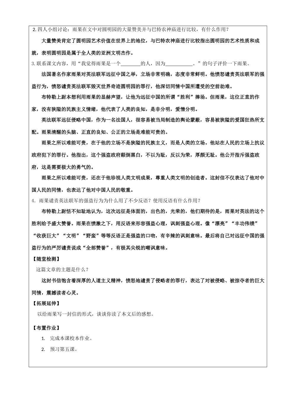 八年级语文上册 第4课《就英法联军远征中国给巴特勒上尉的信》教学案 新人教版-新人教版初中八年级上册语文教学案_第2页