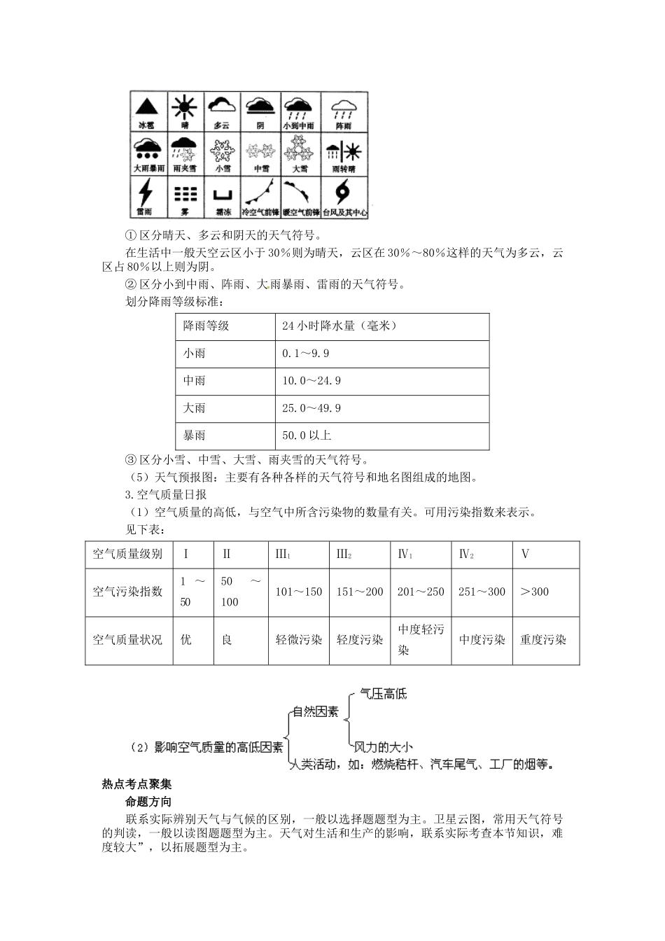 湖南省宁乡县三仙坳初级中学七年级地理上册《多变的天气》教案 湘教版_第2页