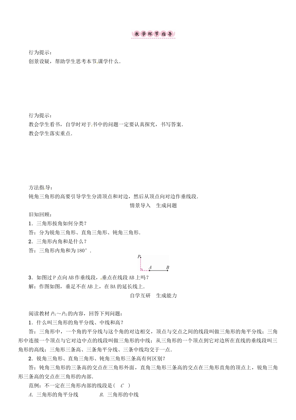 八年级数学上册 第13章 三角形中的边角关系、命题与证明 课题 三角形中几条重要线段学案 （新版）沪科版-（新版）沪科版初中八年级上册数学学案_第2页