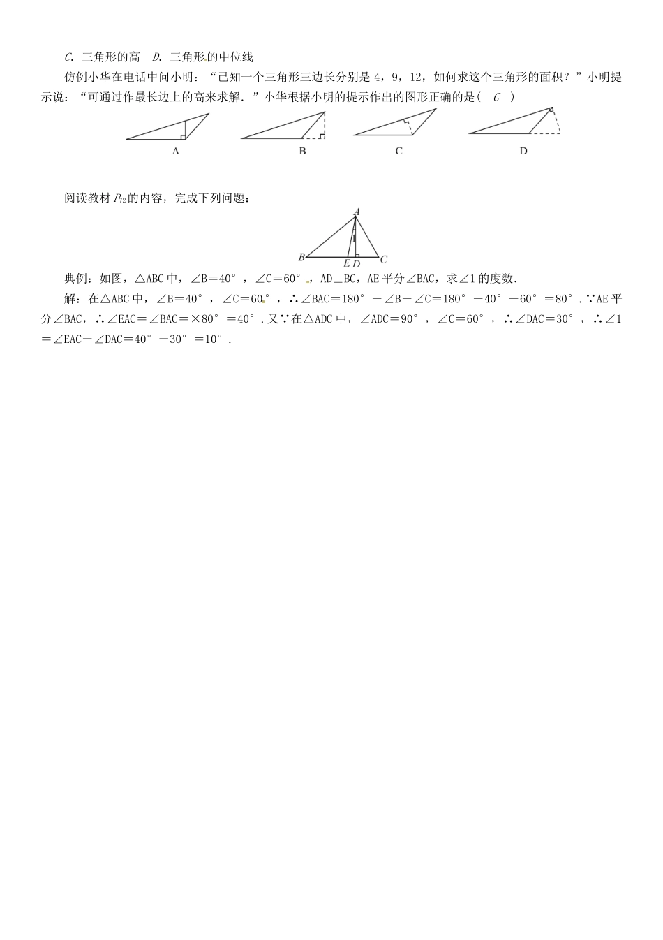 八年级数学上册 第13章 三角形中的边角关系、命题与证明 课题 三角形中几条重要线段学案 （新版）沪科版-（新版）沪科版初中八年级上册数学学案_第3页