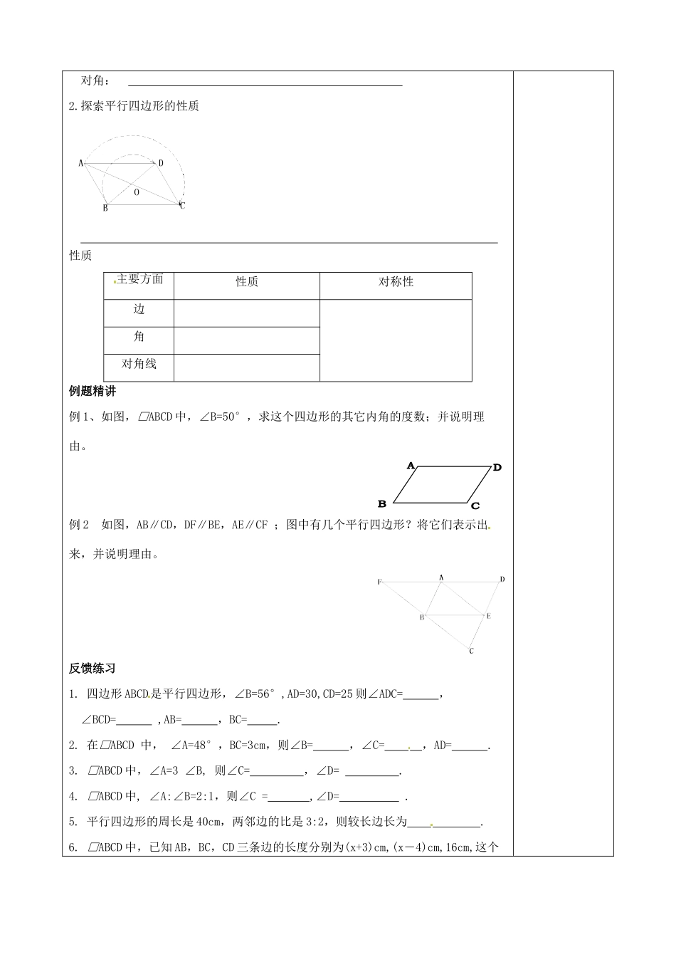 江苏省南京市江宁区汤山中学八年级数学《3.4 平行四边形（1）》导学案 苏科版_第2页
