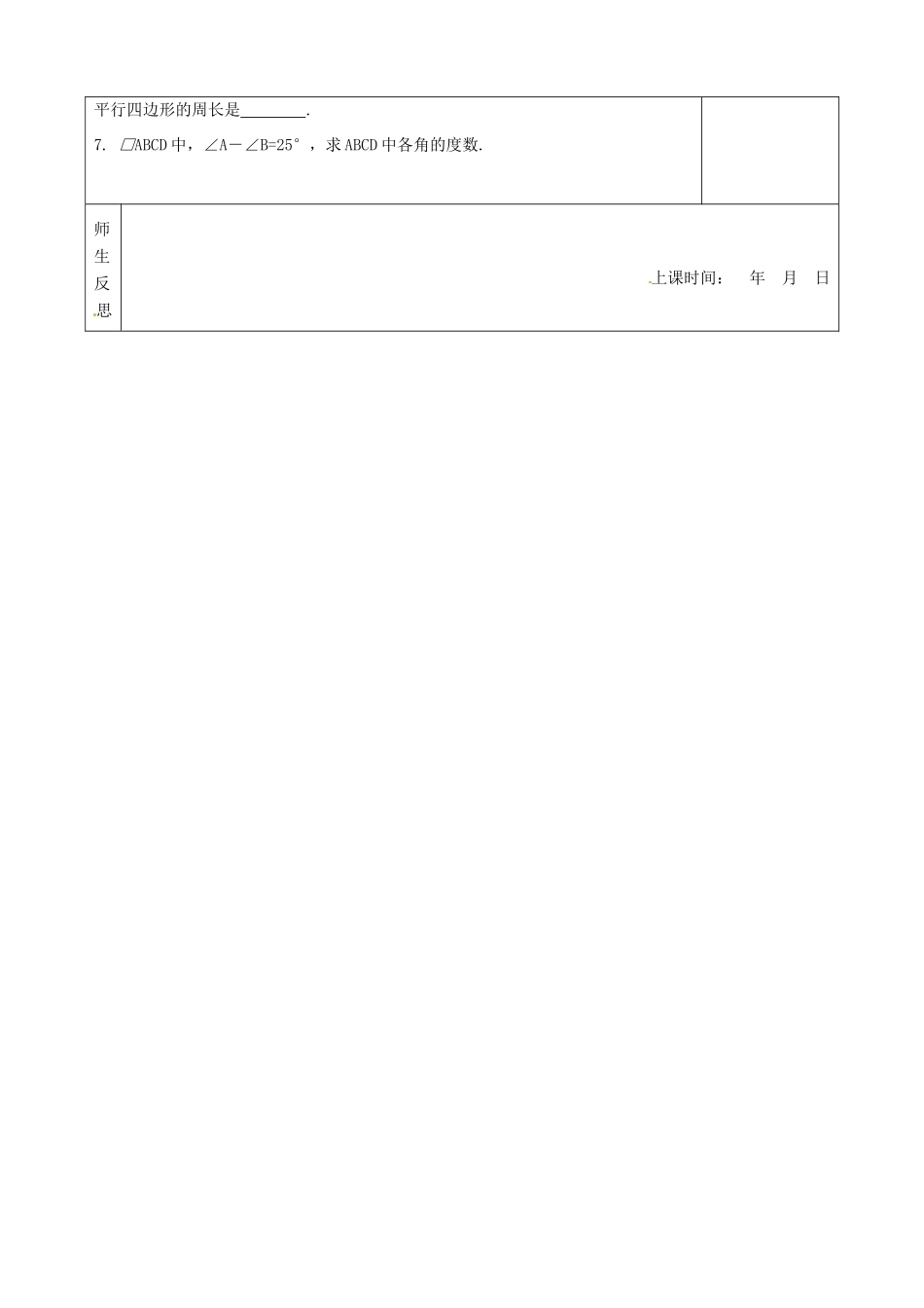江苏省南京市江宁区汤山中学八年级数学《3.4 平行四边形（1）》导学案 苏科版_第3页