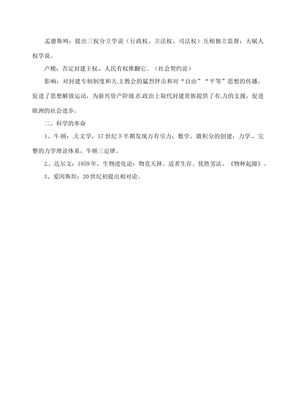 江苏省大丰市第七中学九年级历史《22课科学和思想的力量》教案_第2页
