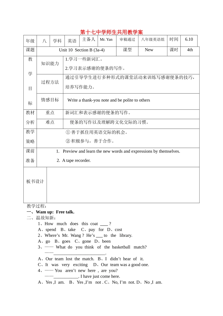 八年级英语下册 unit10-4 五课时师生共用教 学案人教新目标版_第1页