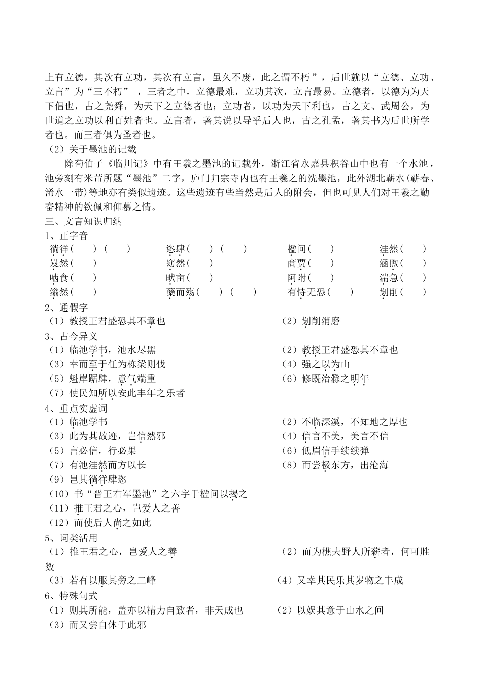 八年级语文上册 第10课 唐宋八大家散文选读《墨池记》学案 冀教版_第2页