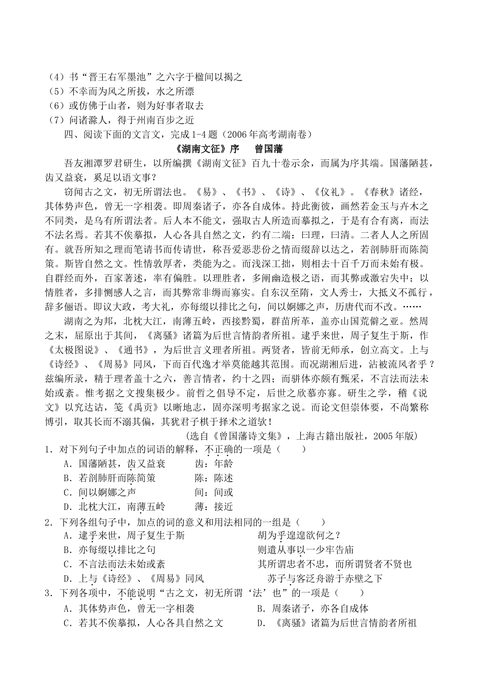 八年级语文上册 第10课 唐宋八大家散文选读《墨池记》学案 冀教版_第3页