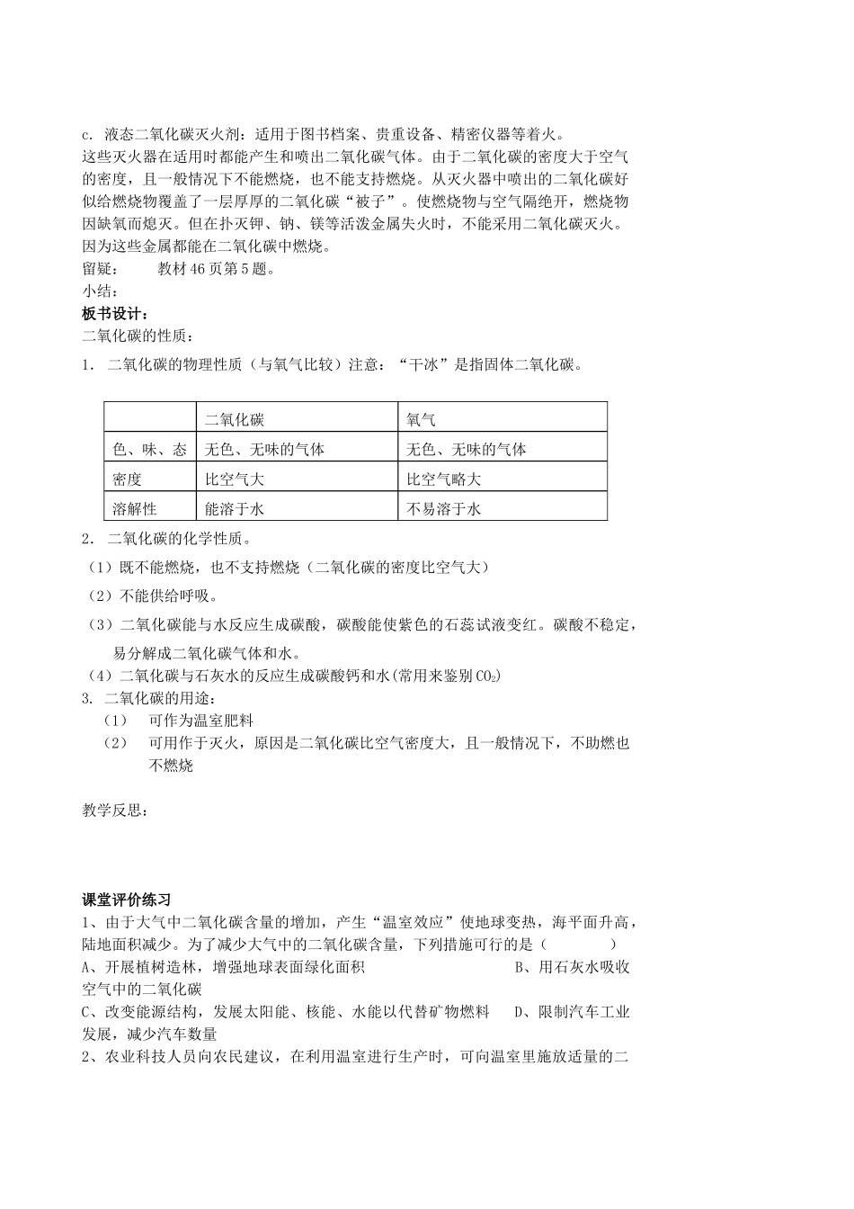 江苏省姜堰市大伦中学九年级化学上册 第二章 第二节 奇妙的二氧化碳教案 新人教版_第3页