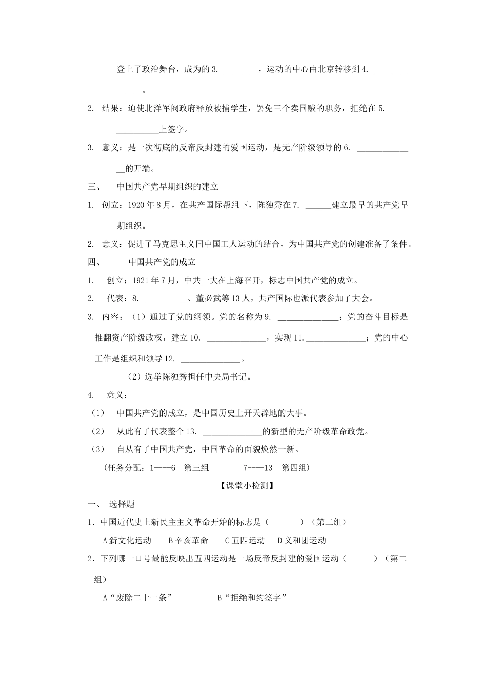 八年级历史上册 3.1五四运动和中国共产党的成立教案 川教版_第2页