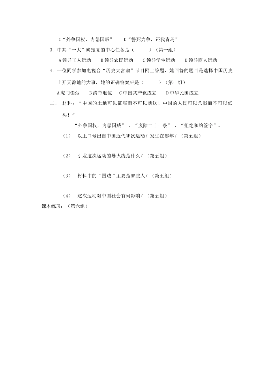 八年级历史上册 3.1五四运动和中国共产党的成立教案 川教版_第3页