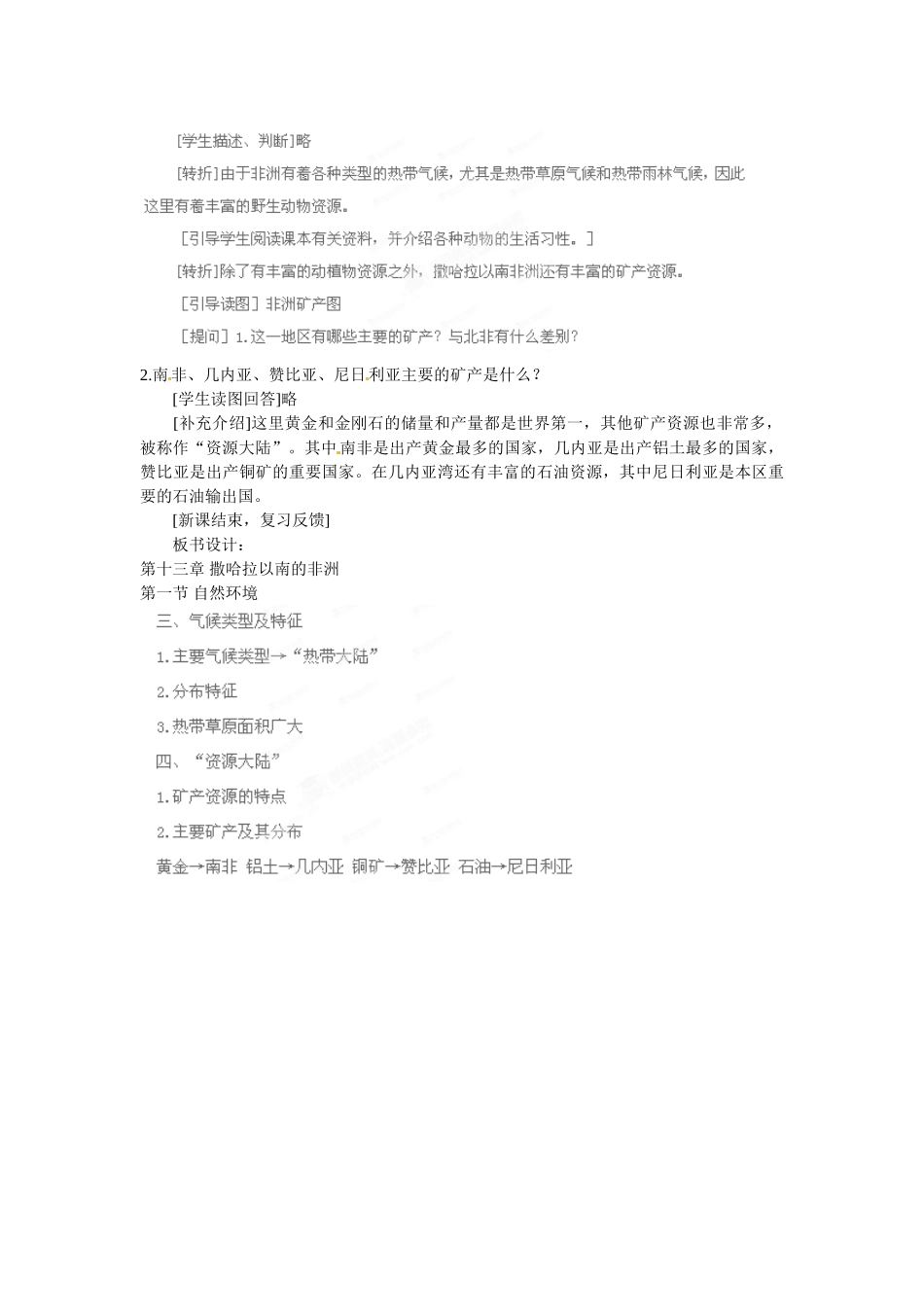 海南省临高县临城中学七年级地理下册 第八章 第三节 撒哈拉以南非洲（第2课时）教案 新人教版_第2页