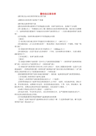 海南省临高县临城中学七年级地理下册 第八章 第三节 撒哈拉以南非洲（第2课时）教案 新人教版