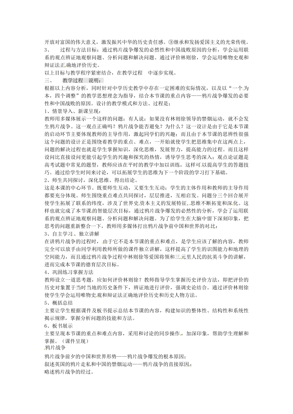 八年级历史上册 第1课 鸦片战争教案2 岳麓版-岳麓版初中八年级上册历史教案_第2页