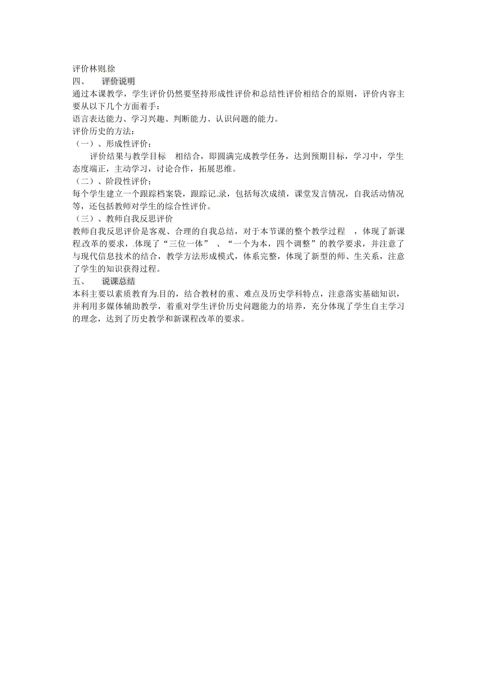 八年级历史上册 第1课 鸦片战争教案2 岳麓版-岳麓版初中八年级上册历史教案_第3页