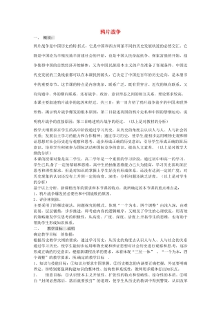 八年级历史上册 第1课 鸦片战争教案2 岳麓版-岳麓版初中八年级上册历史教案