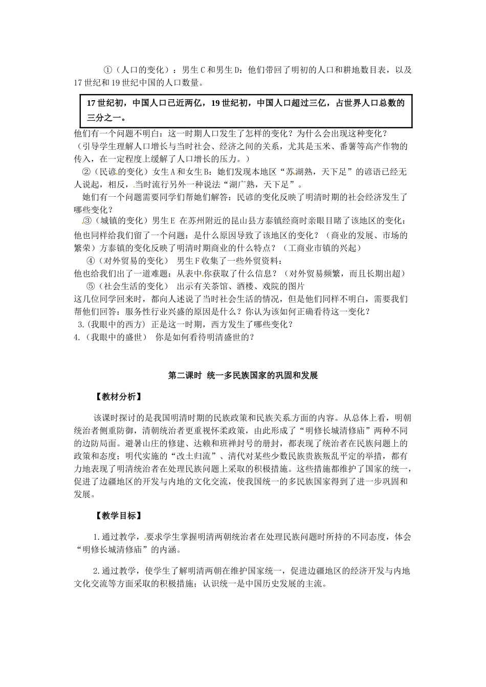 八年级历史与社会下册 5.5《面临挑战的中国》教案 人教新课标版_第2页