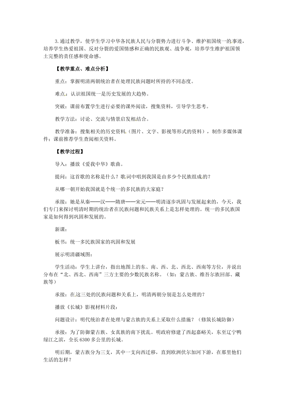 八年级历史与社会下册 5.5《面临挑战的中国》教案 人教新课标版_第3页