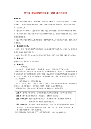 八年级历史与社会下册 5.5《面临挑战的中国》教案 人教新课标版