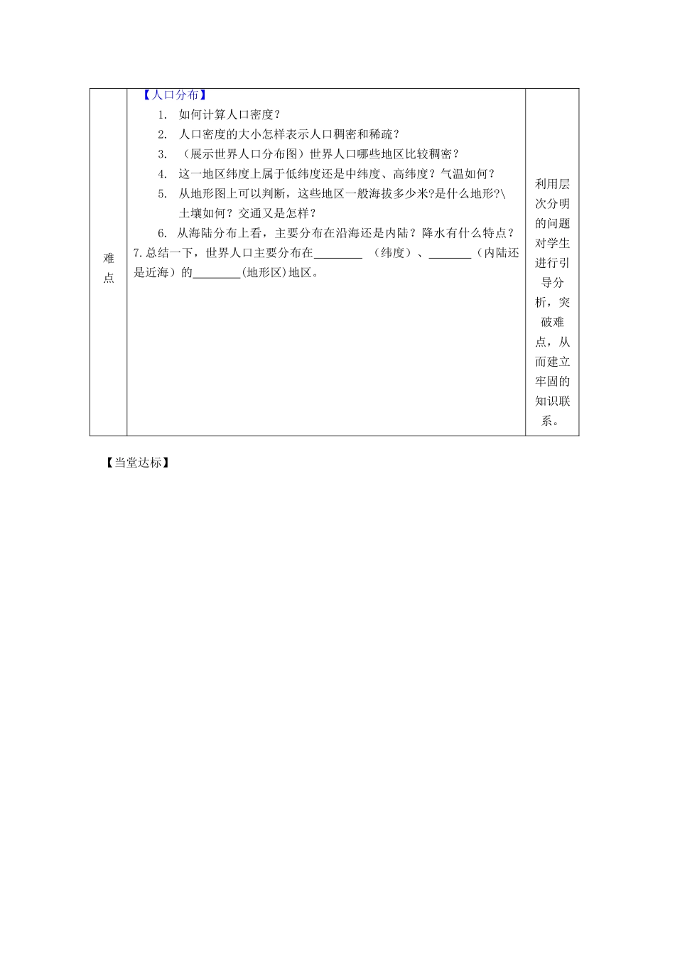 （水滴系列）七年级地理上册 第五章《世界的居民》复习教案 （新版）商务星球版-（新版）商务星球版初中七年级上册地理教案_第3页