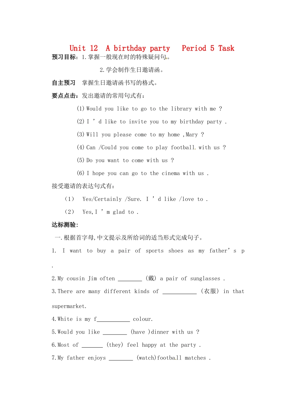 江苏省沭阳县广宇学校七年级英语 Unit12《Pereid5 Task》学案_第1页