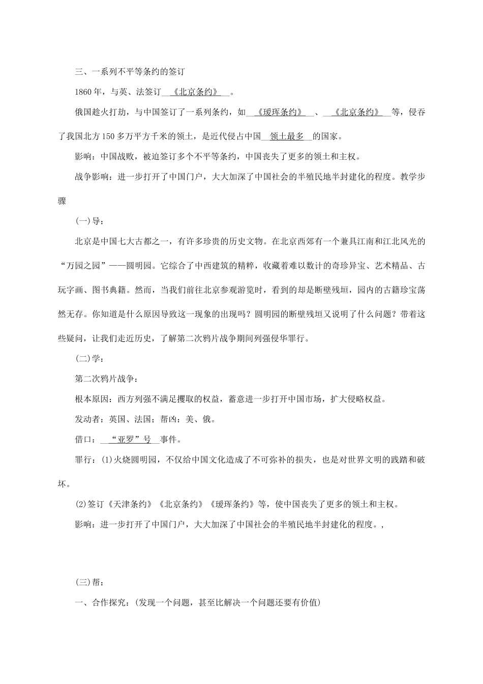 八年级历史上册 第1单元 列强侵华与晚晴时期的救亡图存 第2课 第二次鸦片战争教案 岳麓版-岳麓版初中八年级上册历史教案_第2页