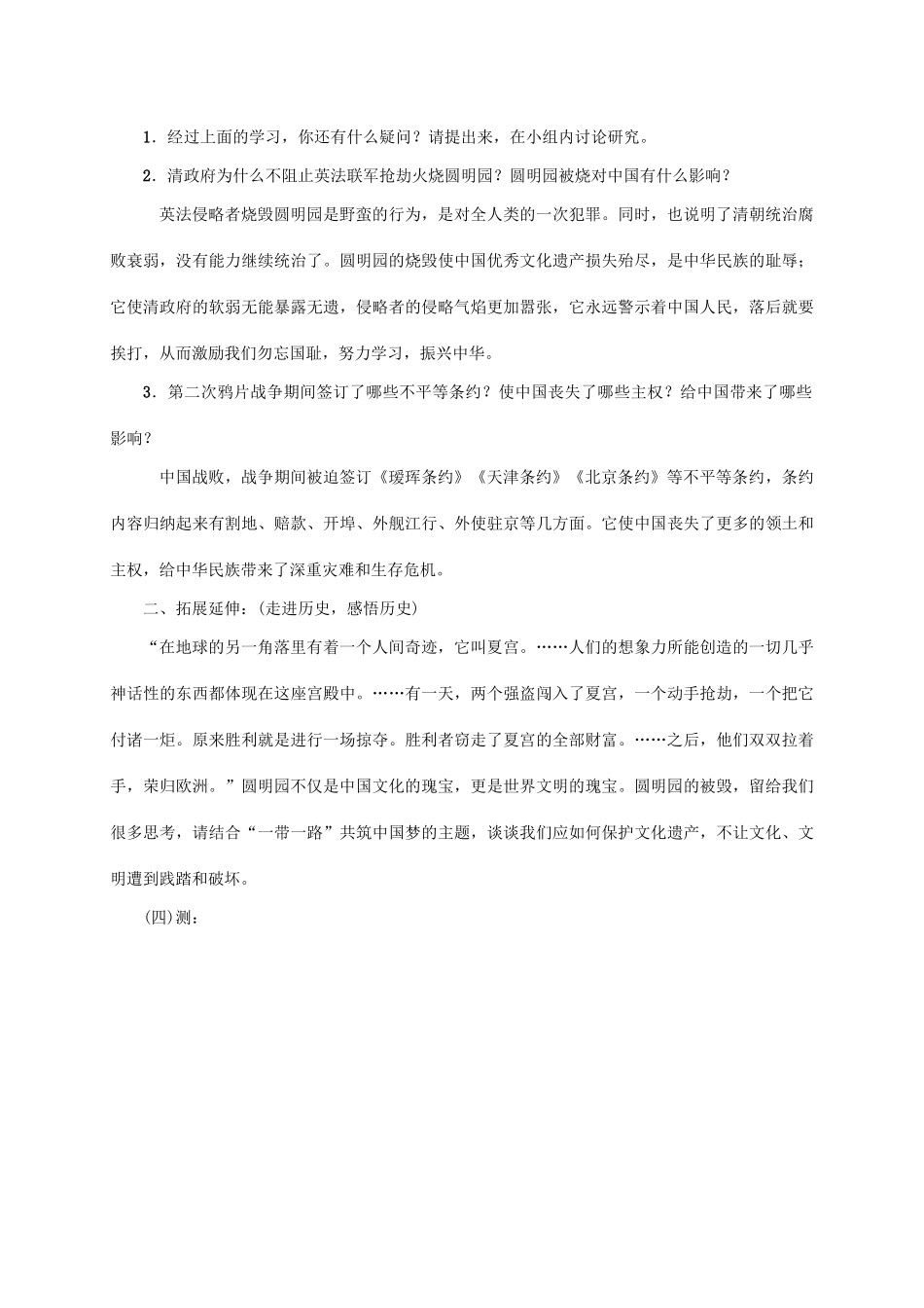 八年级历史上册 第1单元 列强侵华与晚晴时期的救亡图存 第2课 第二次鸦片战争教案 岳麓版-岳麓版初中八年级上册历史教案_第3页