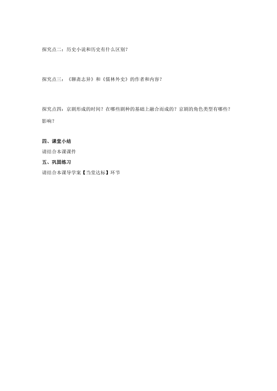 （秋季版）七年级历史下册 第七单元 第22课 清朝的文学与艺术教案 川教版-川教版初中七年级下册历史教案_第2页