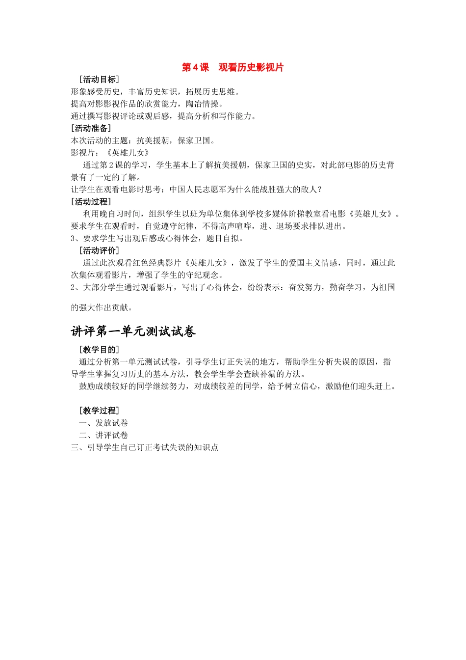 八年级历史下册：第4课《观看历史影视片》教案（岳麓版）_第1页