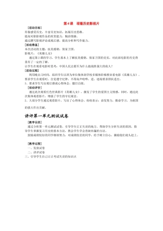八年级历史下册：第4课《观看历史影视片》教案（岳麓版）