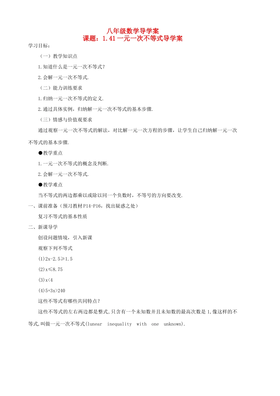 八年级数学下册 1.4.1《一元一次不等式》学案 北师大版_第1页