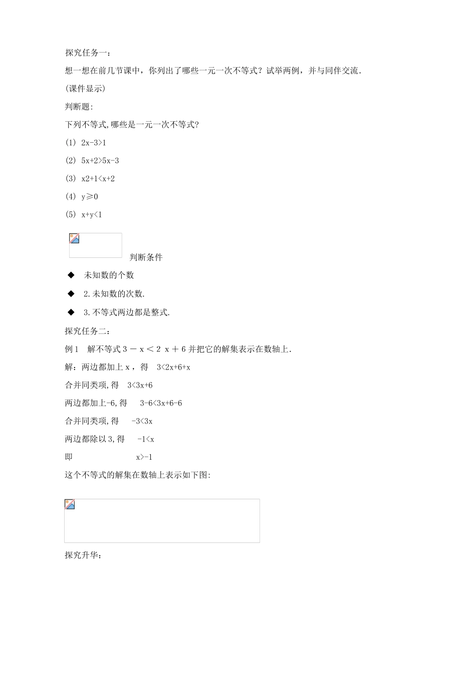 八年级数学下册 1.4.1《一元一次不等式》学案 北师大版_第2页