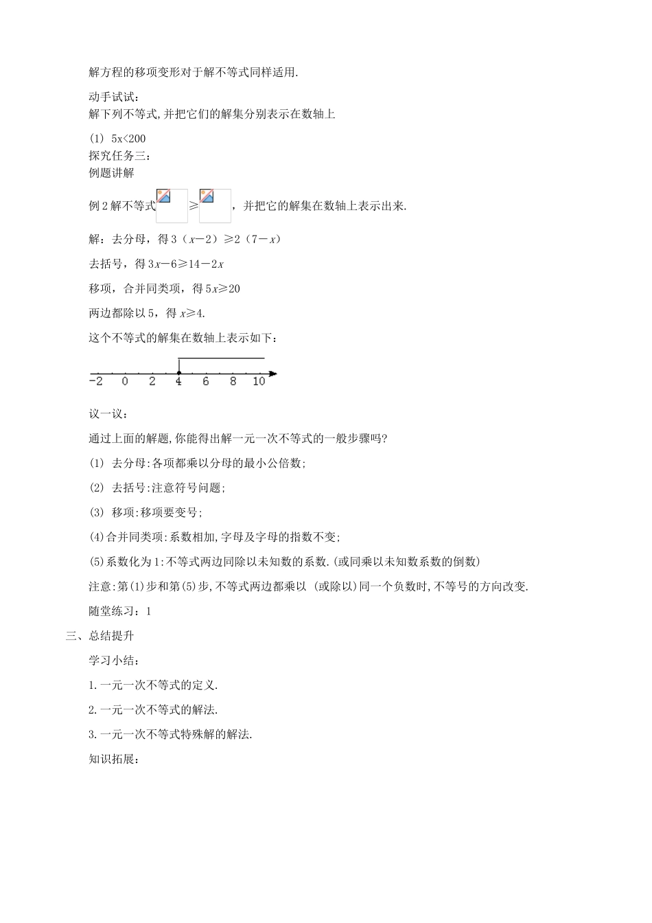 八年级数学下册 1.4.1《一元一次不等式》学案 北师大版_第3页