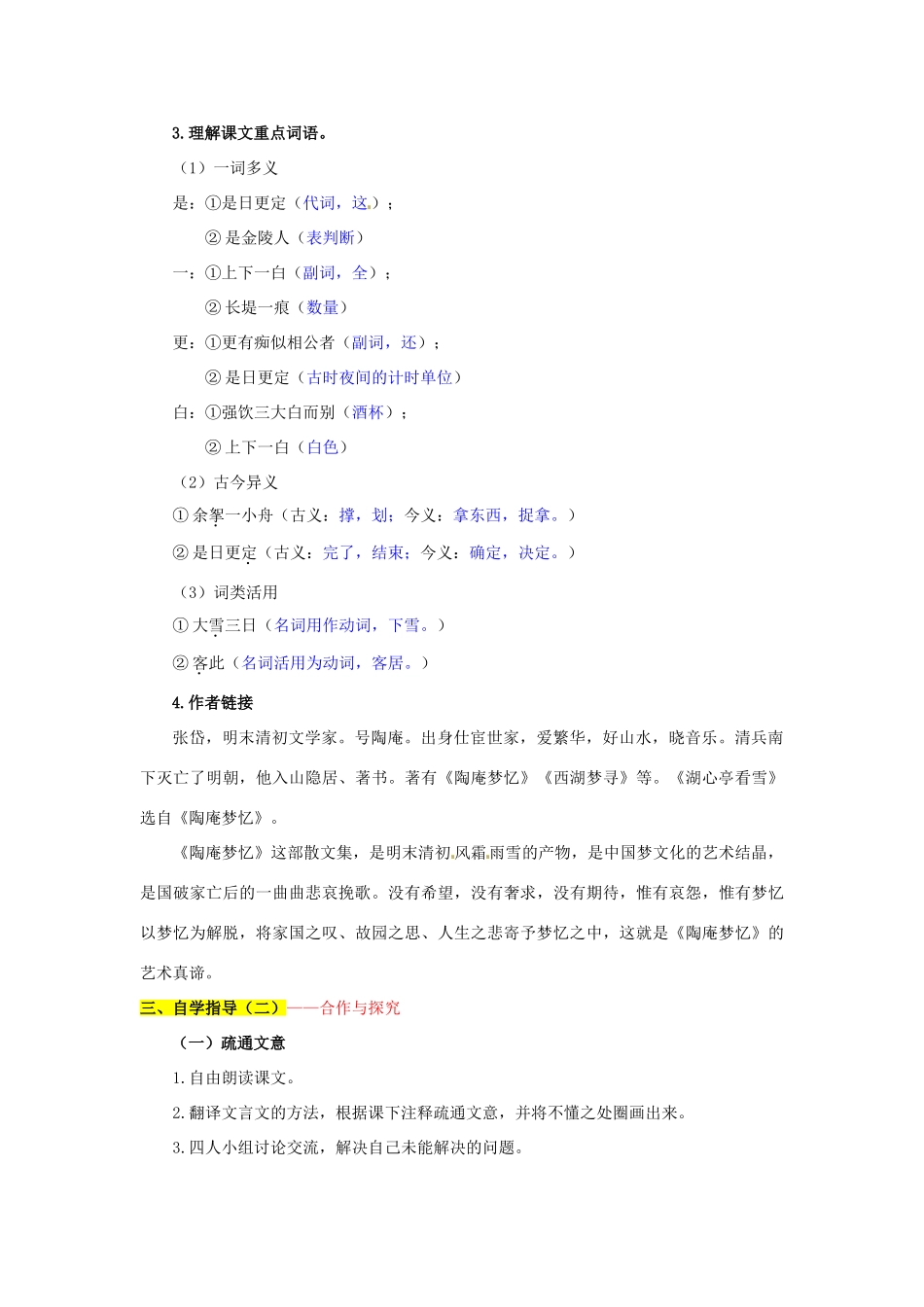 八年级语文上册 29 湖心亭看雪导学案 新人教版_第2页